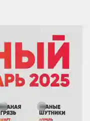 Бежевый меланж календарь с приколом на 2025 год, Алкокалендарь, Мотивирующий, Секскалендарь . подарок 18+
