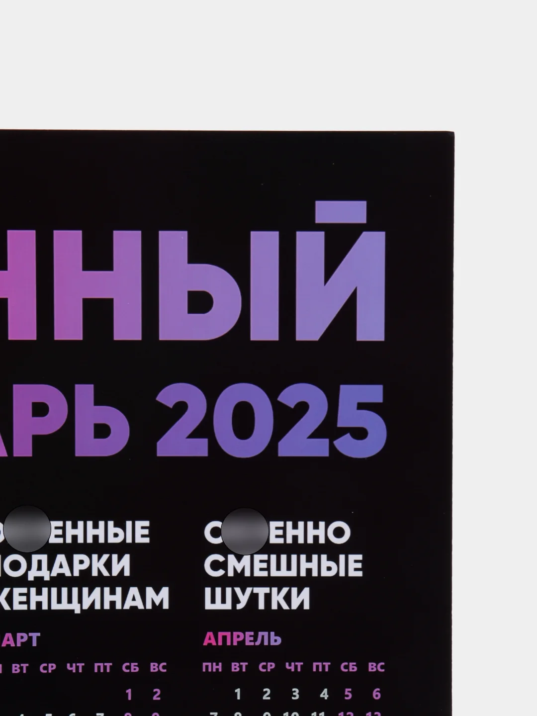 Лазурный календарь с приколом на 2025 год, Алкокалендарь, Мотивирующий, Секскалендарь . подарок 18+