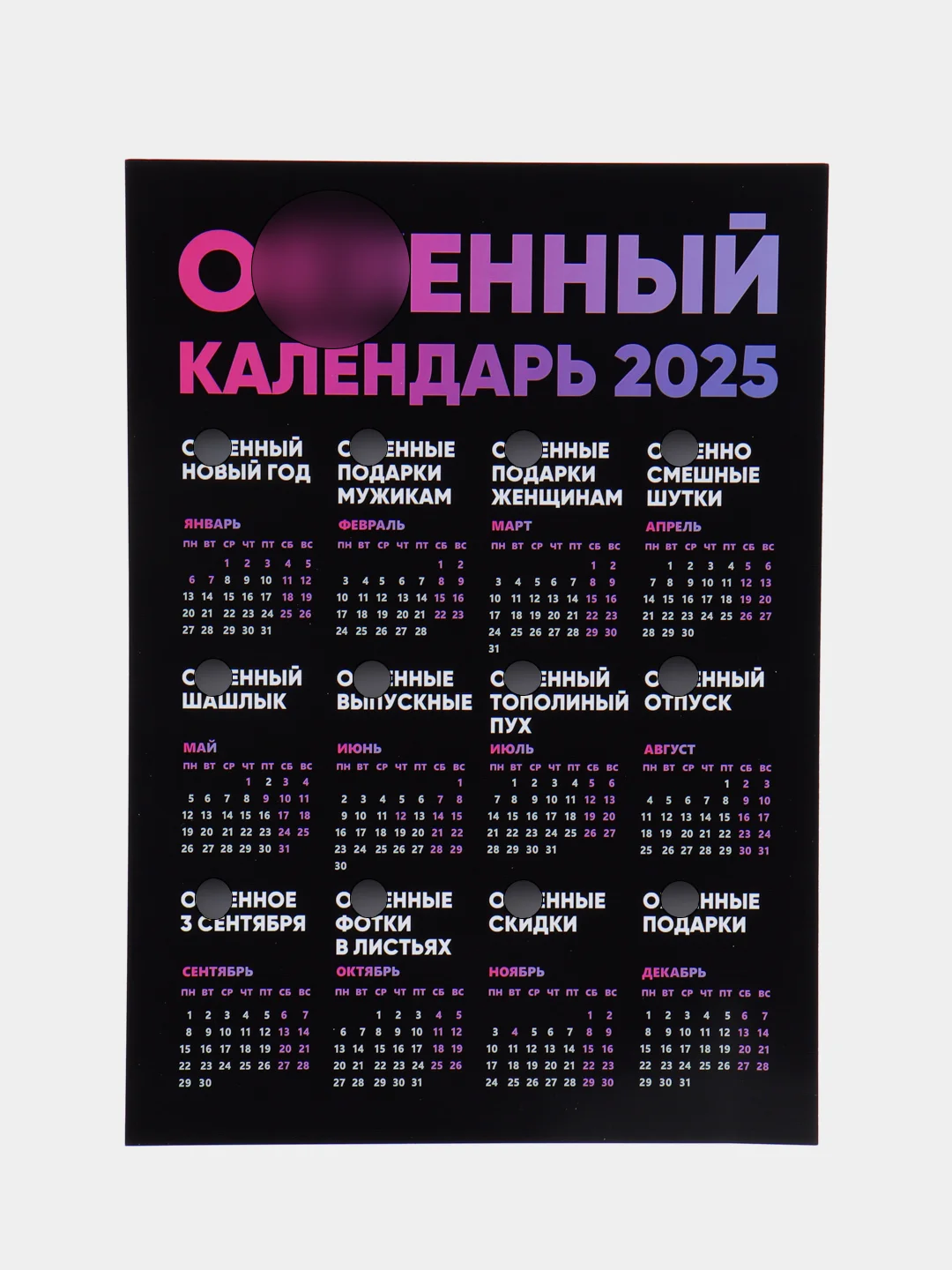 Лазурный календарь с приколом на 2025 год, Алкокалендарь, Мотивирующий, Секскалендарь . подарок 18+