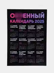 Лазурный календарь с приколом на 2025 год, Алкокалендарь, Мотивирующий, Секскалендарь . подарок 18+