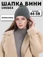Серый шапка женская, мужская, бини, тыковка