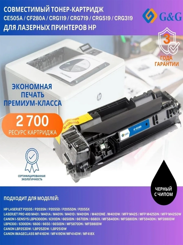 Картридж лазерный G&G GG-CE505A universal черный (2300стр.) для HP и Canon