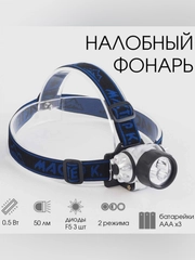 Фонарь налобный "Мастер К.", для спорта и туризма, для охоты и рыбалки