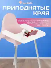 Розовый стульчик детский для кормления bonbela