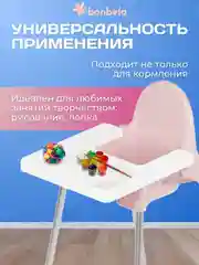 Розовый стульчик детский для кормления bonbela
