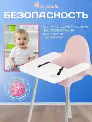 Розовый стульчик детский для кормления bonbela