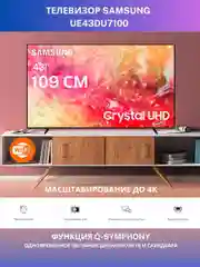 Телевизор Samsung UE43DU7100 4K UHD, HDR10+ Smart TV, Bluetooth, Wi-Fi, Direct LED, 60 Гц
