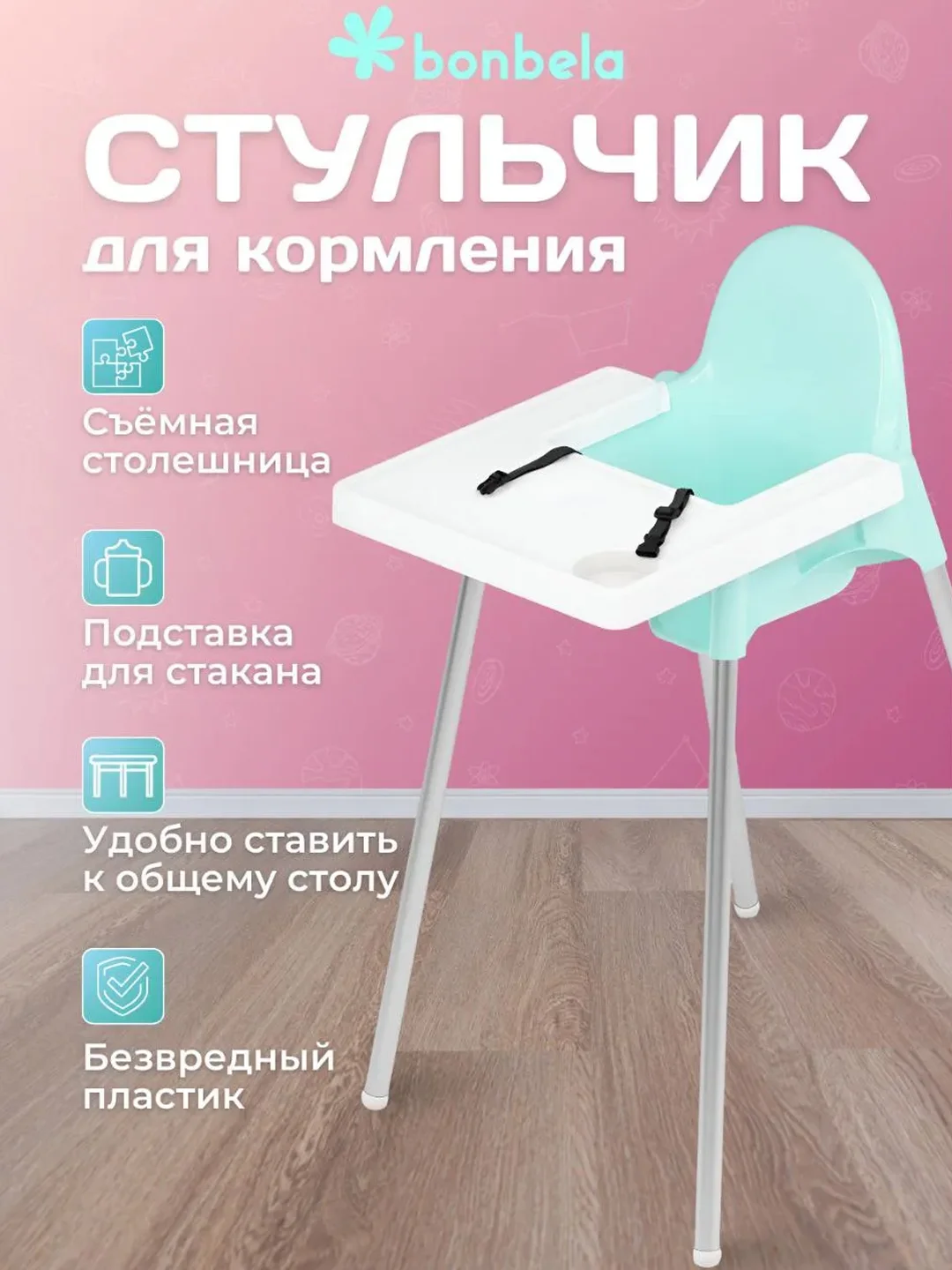 Голубой стульчик детский для кормления bonbela