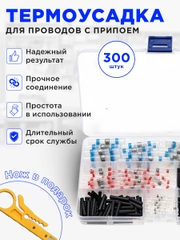 Термоусадка для проводов с припоем и клеевым слоем 1мм, 2мм, 3мм, 4мм, 5мм, 6мм - 300 штук