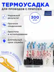 Термоусадка для проводов с припоем и клеевым слоем 1мм, 2мм, 3мм, 4мм, 5мм, 6мм - 300 штук