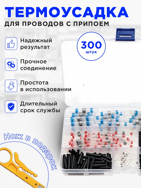 Термоусадка для проводов с припоем и клеевым слоем 1мм, 2мм, 3мм, 4мм, 5мм, 6мм - 300 штук