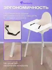 Бежевый стульчик детский для кормления bonbela