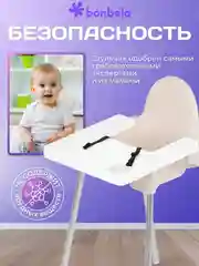 Бежевый стульчик детский для кормления bonbela