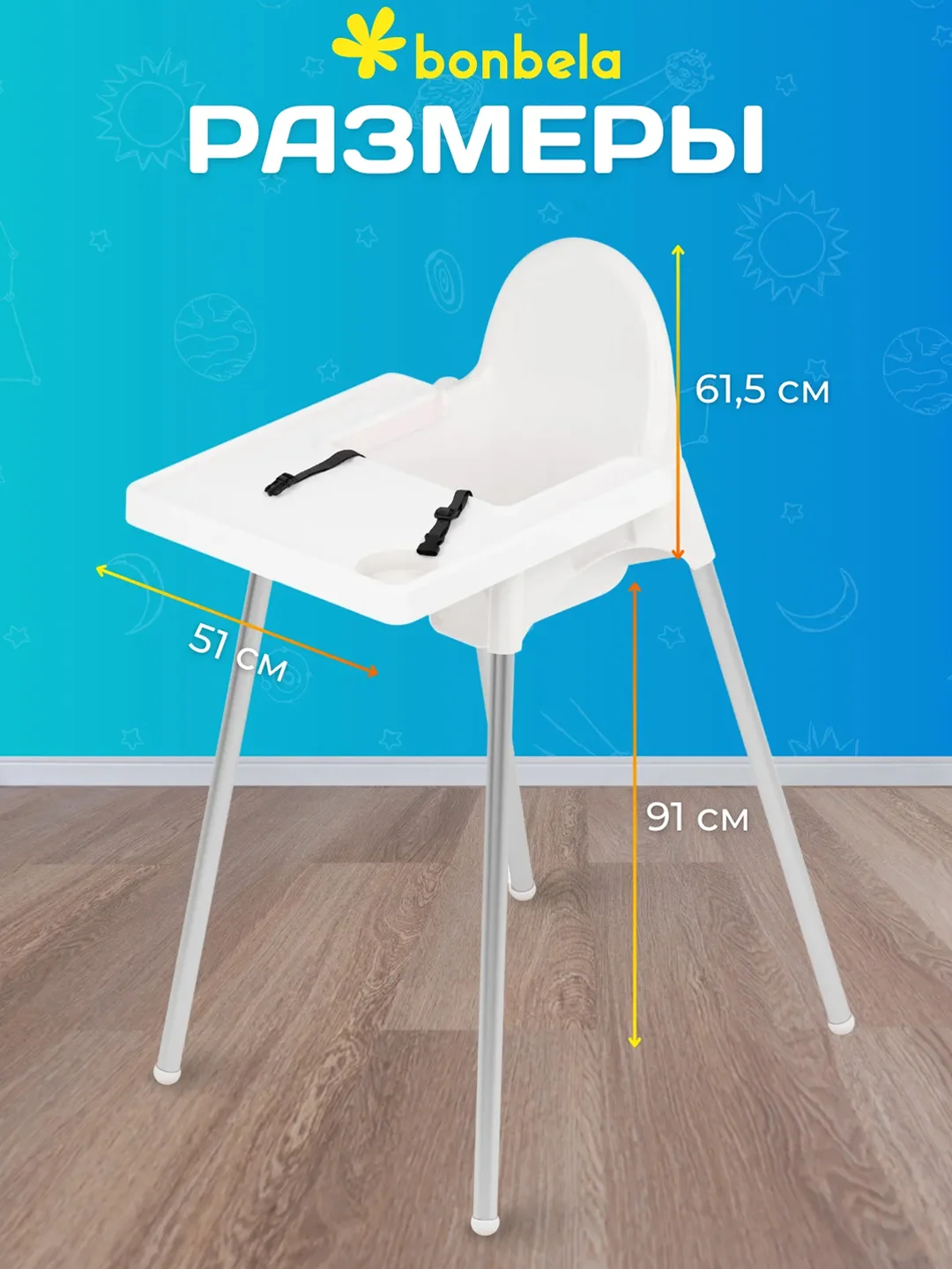 Белый стульчик детский для кормления bonbela