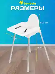 Белый стульчик детский для кормления bonbela
