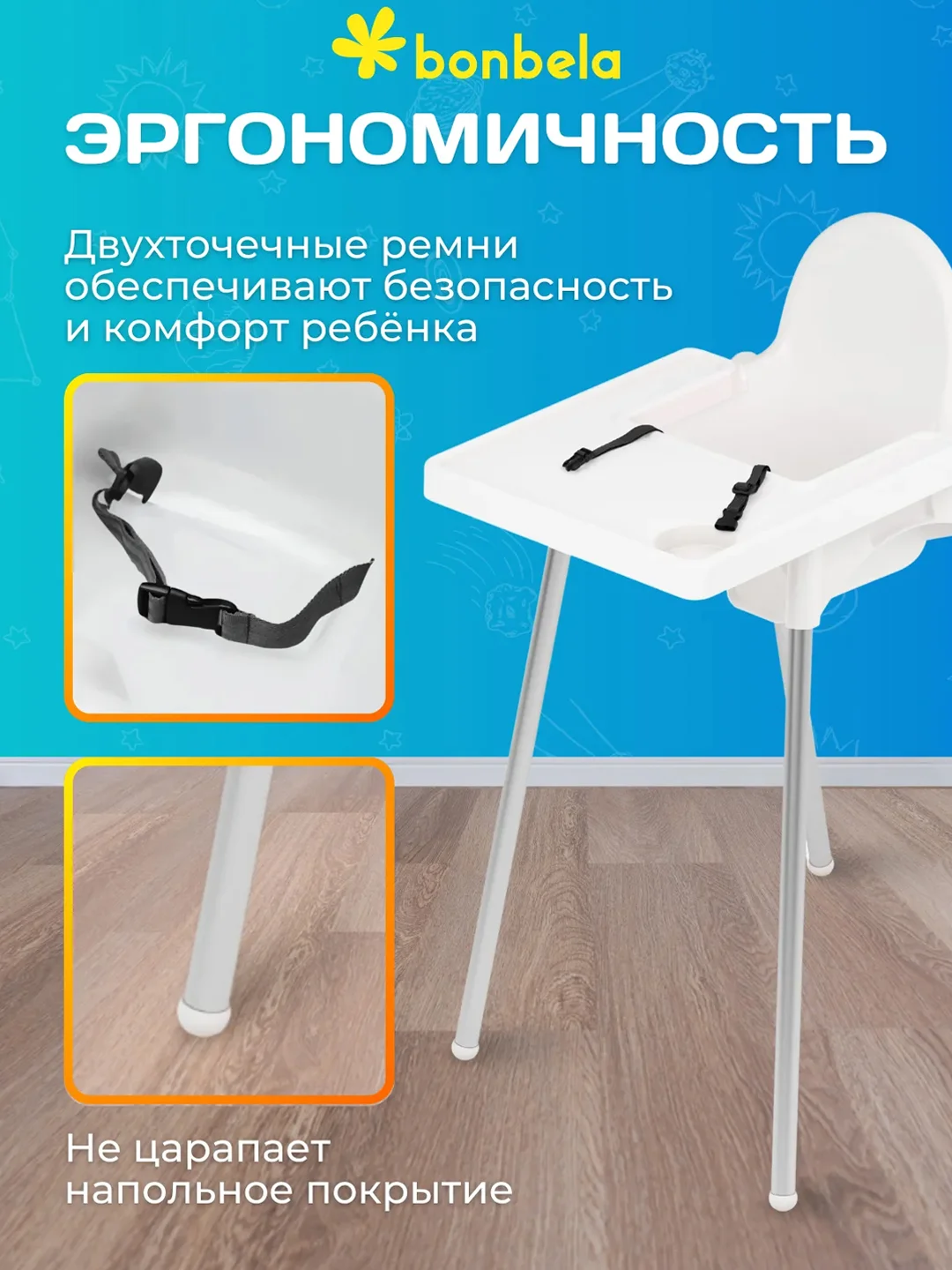 Белый стульчик детский для кормления bonbela