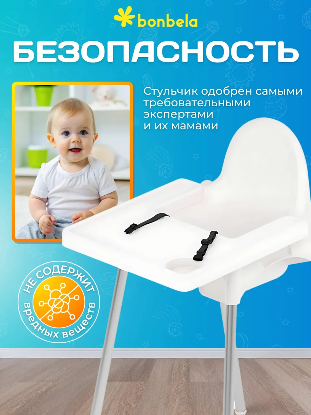 Белый стульчик детский для кормления bonbela