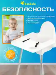Белый стульчик детский для кормления bonbela