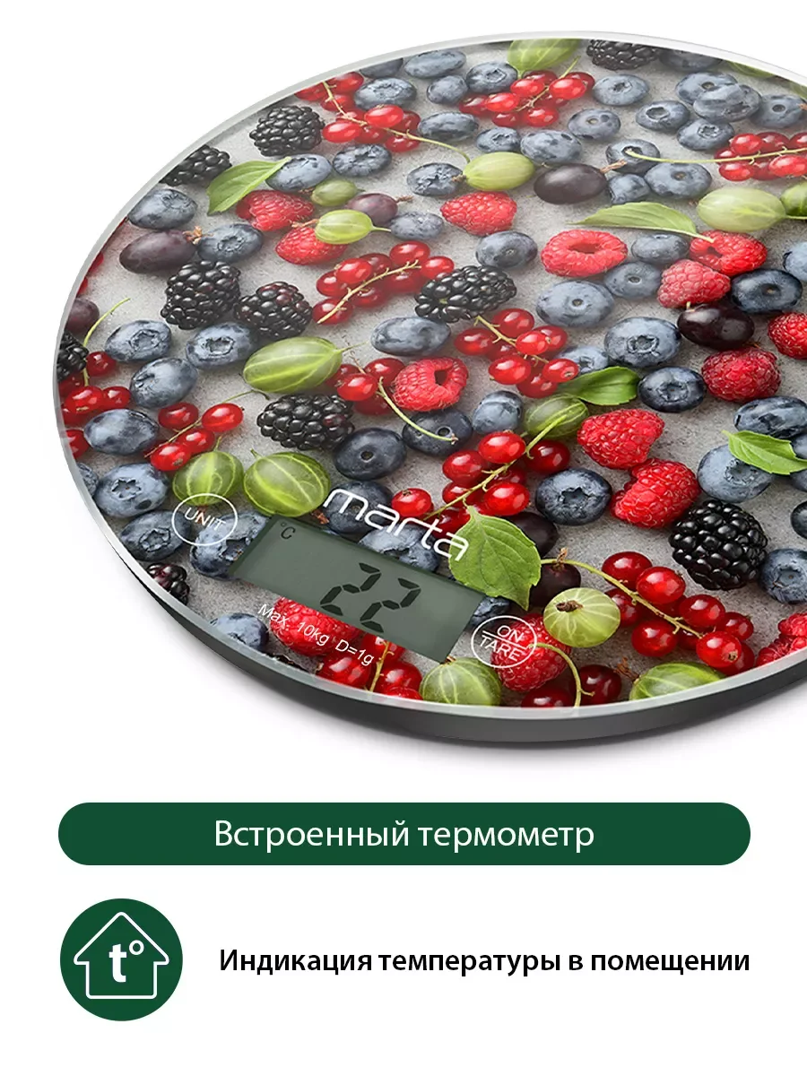 Зеленый весы кухонные электронные MARTA MT-1640 / Индикатор температуры/ сенсор/ ягодный микс