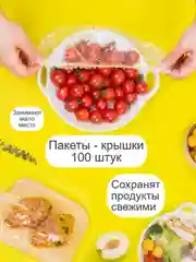 Пакеты крышки. Пакеты пищевые на резинке.  Шапочки для посуды 100штук