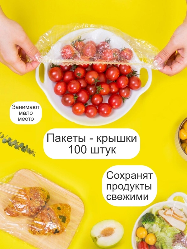 Пакеты крышки. Пакеты пищевые на резинке.  Шапочки для посуды 100штук