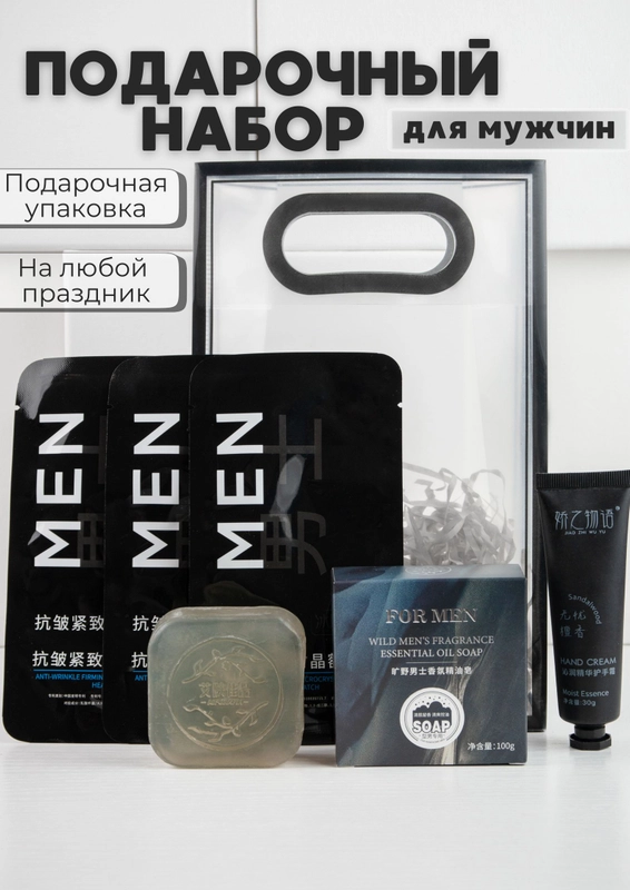 Подарочный набор для мужчин, мужской набор косметики, подарок на Новый год