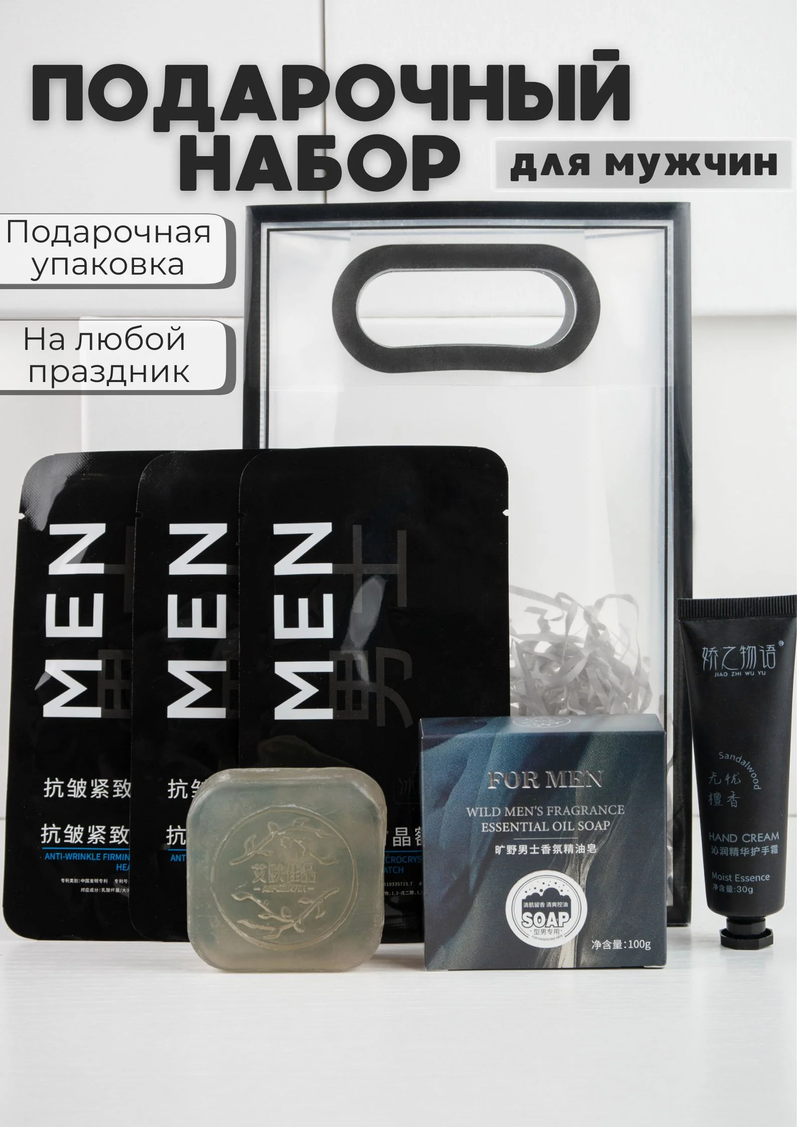 Черный подарочный набор для мужчин, мужской набор косметики, подарок на Новый год