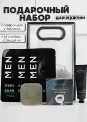 Черный подарочный набор для мужчин, мужской набор косметики, подарок на Новый год