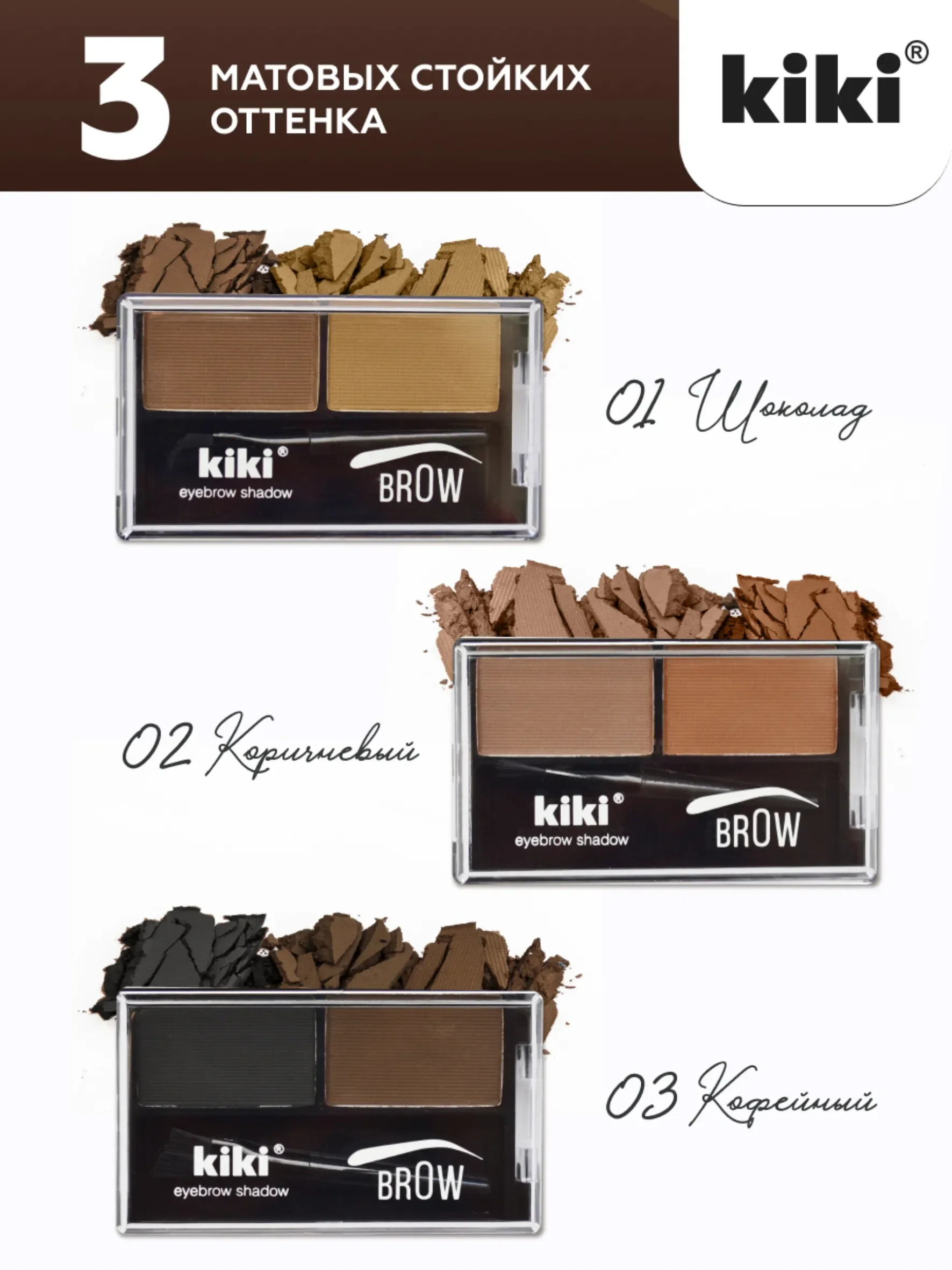 Угольный тени для бровей Kiki eyebrow powder с кисточкой, компактные, стойкие, матовые