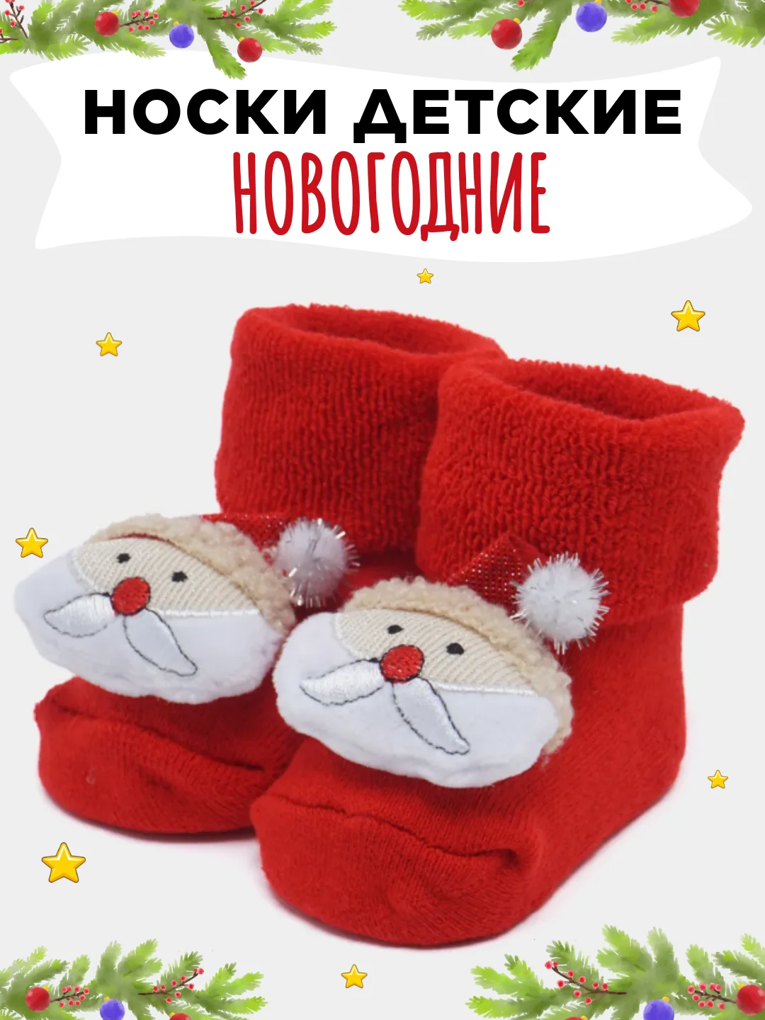 Коралловый носки детские новогодние, пинетки махровые нескользящие