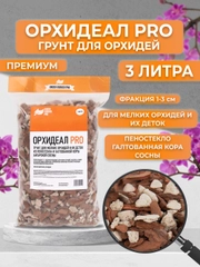 Грунт для маленьких и карликовых орхидей из галтованной коры сосны и пеностекла 3 л