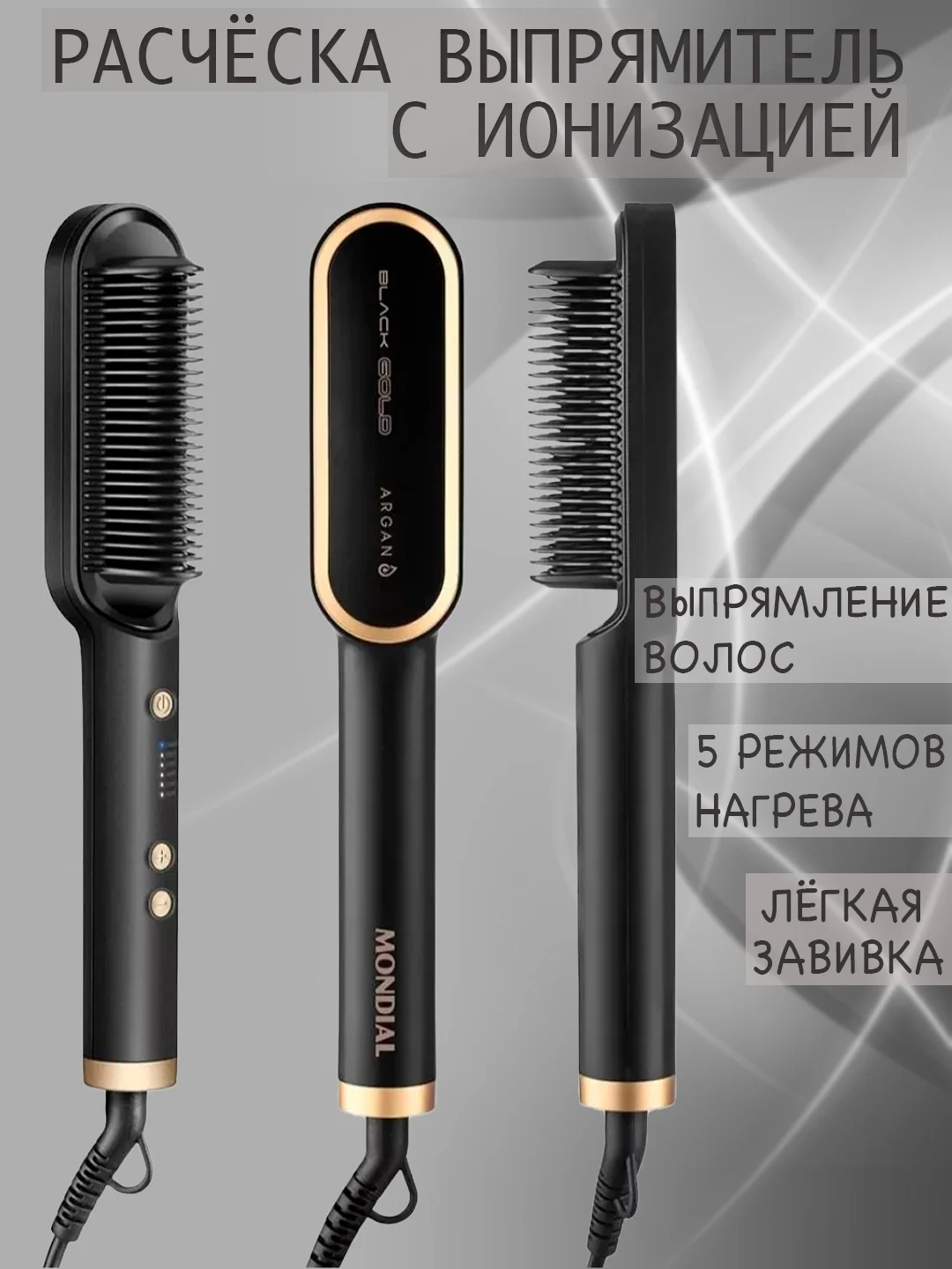 Расческа выпрямитель для волос / терморасческа с ионизацией для укладки и выпрямления