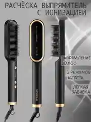 Расческа выпрямитель для волос / терморасческа с ионизацией для укладки и выпрямления