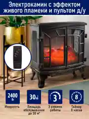 Черный камин электрический STINGRAY ST-FP4203A Пульт дистанционного управления черный