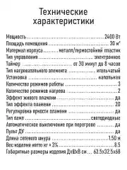 Черный камин электрический STINGRAY ST-FP4203A Пульт дистанционного управления черный