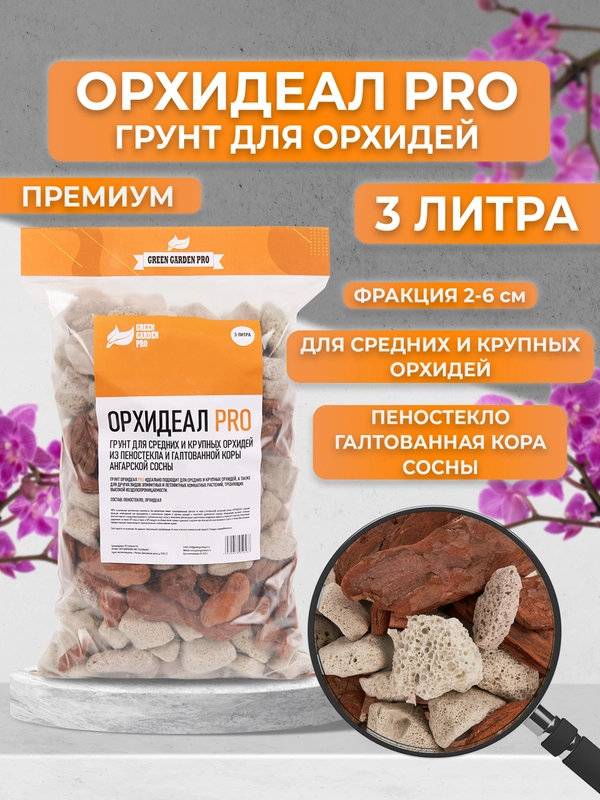 Грунт для средних и крупных орхидей из галтованной коры сосны и пеностекла  3л