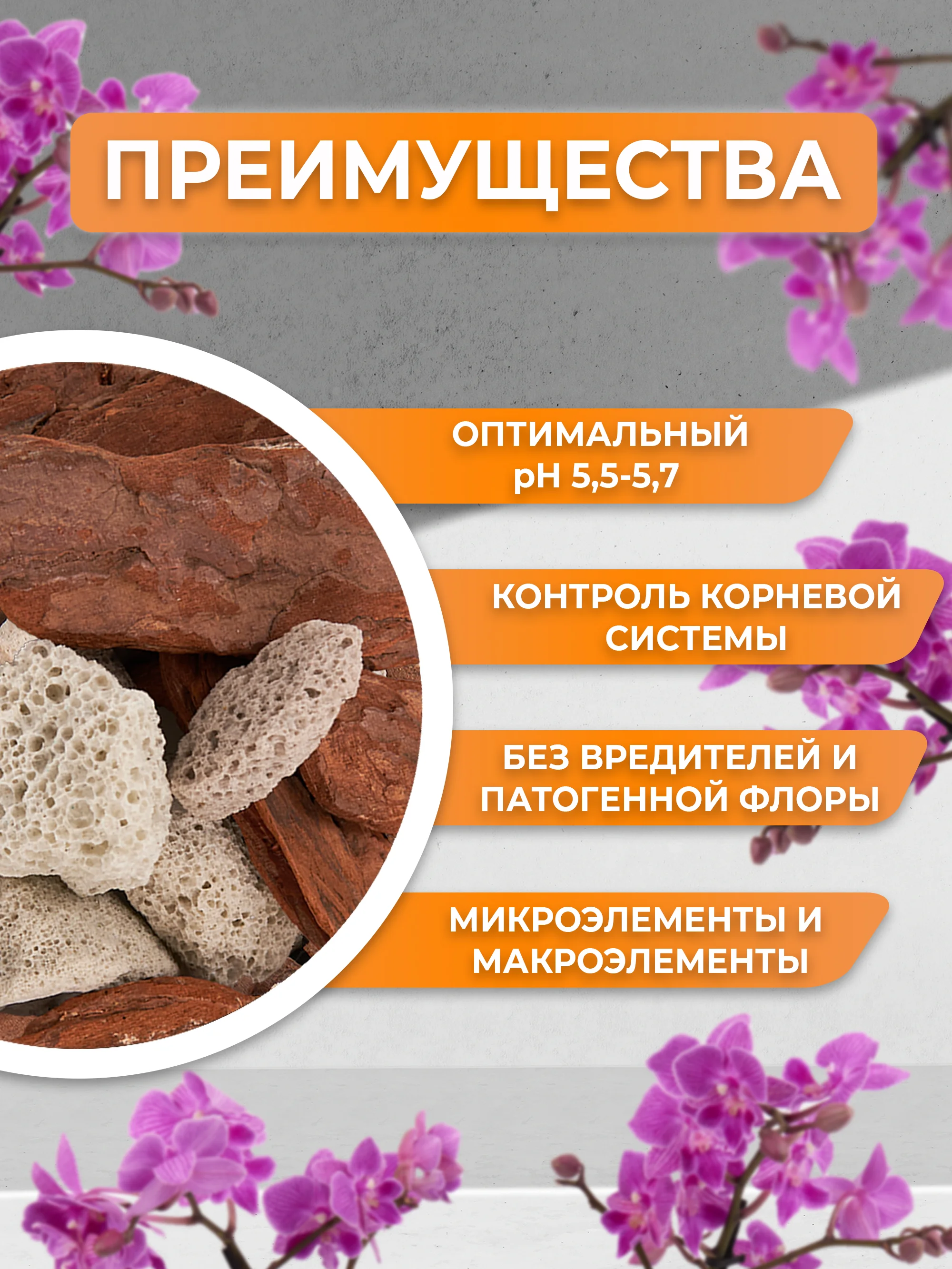 Грунт для средних и крупных орхидей из галтованной коры сосны и пеностекла  3л