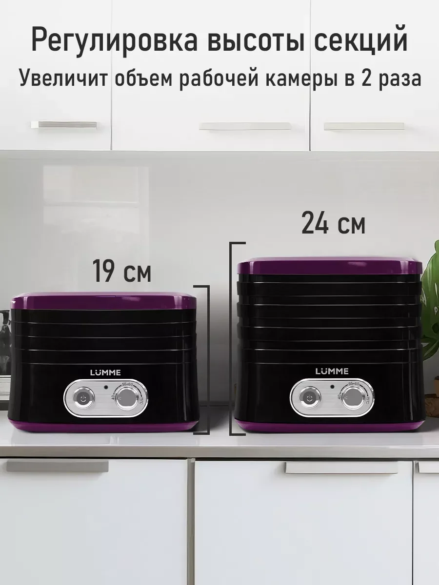 Фиолетовый сушилка для овощей и фруктов LUMME LU-FD1854A с вентилятором, 4 уровня, черный/фиолетовый