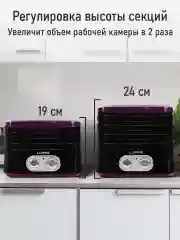 Фиолетовый сушилка для овощей и фруктов LUMME LU-FD1854A с вентилятором, 4 уровня, черный/фиолетовый