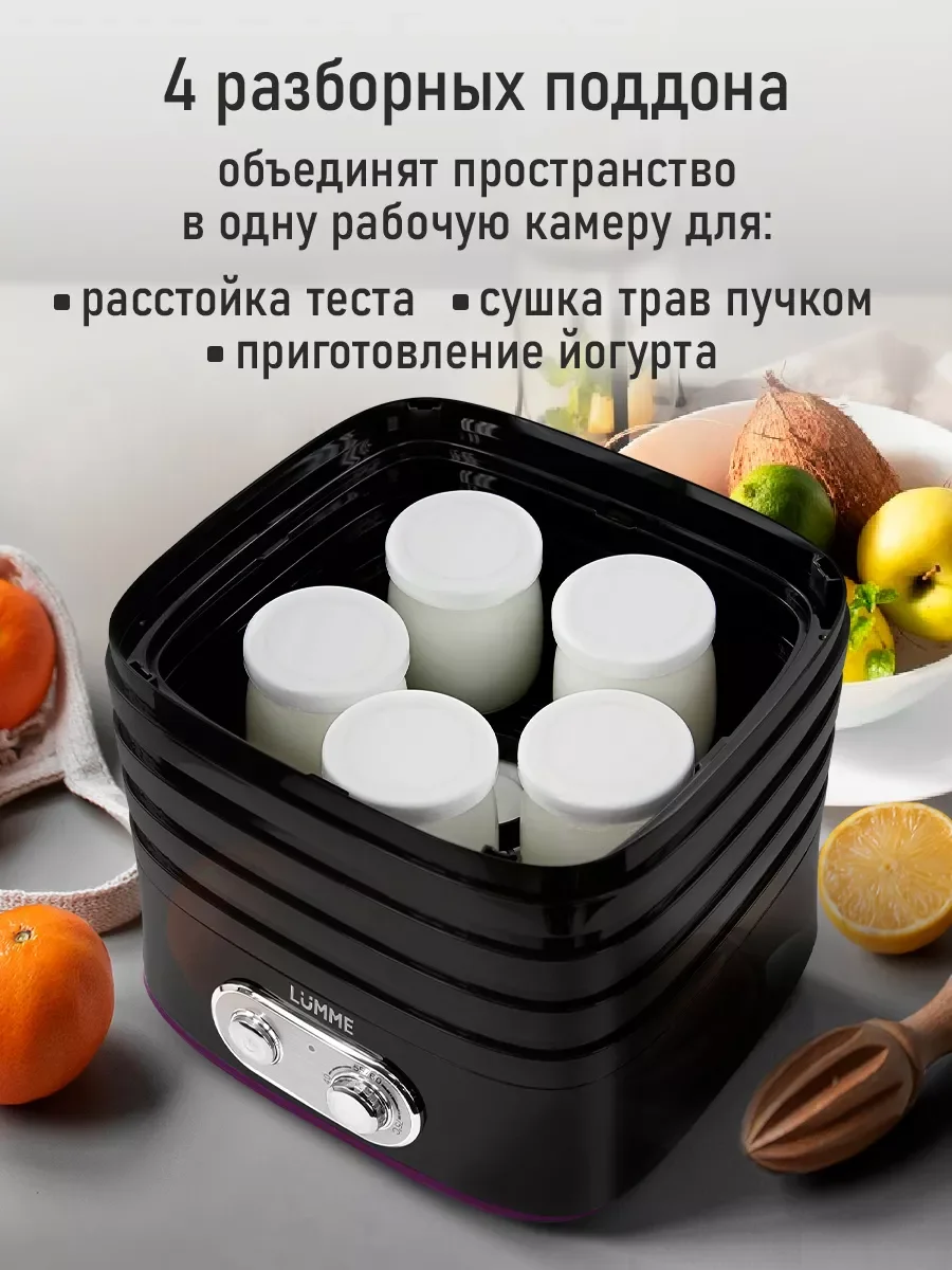 Фиолетовый сушилка для овощей и фруктов LUMME LU-FD1854A с вентилятором, 4 уровня, черный/фиолетовый