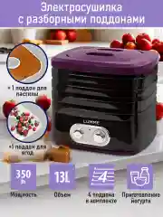 Фиолетовый сушилка для овощей и фруктов LUMME LU-FD1854A с вентилятором, 4 уровня, черный/фиолетовый