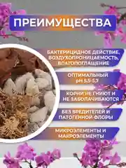 Грунт для орхидей из галтованной коры сосны, пеностекла +  мох сфагнум 3л