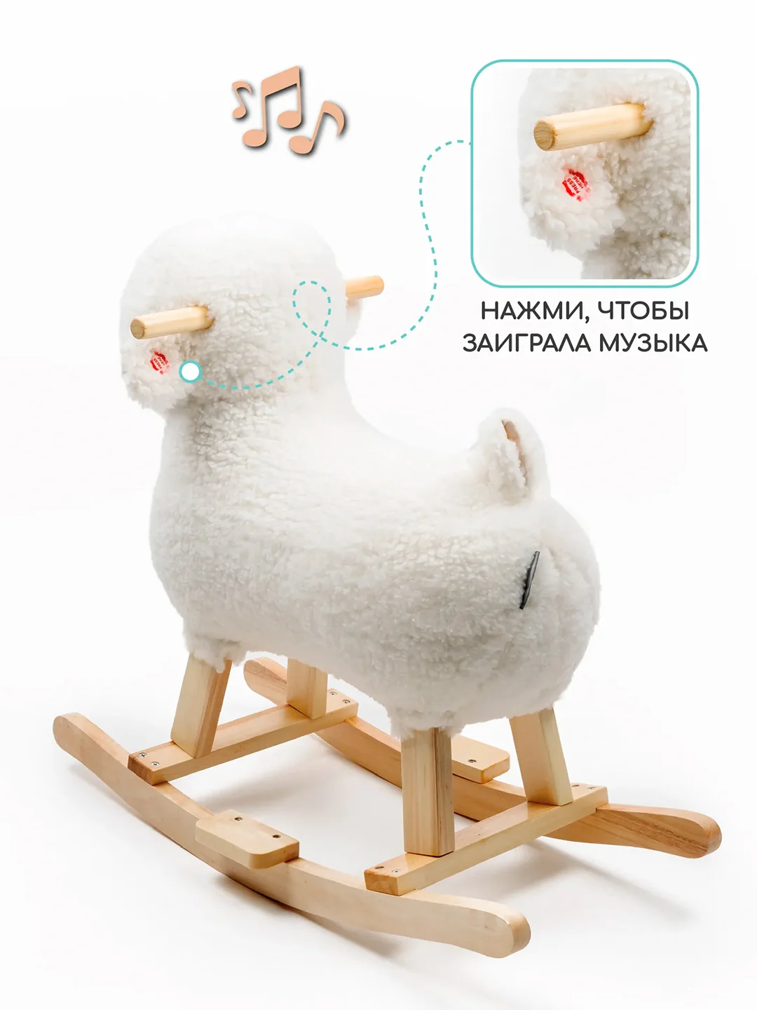 Качалка Овечка AMAROBABY (Dolly), белый, 65х34х60 см