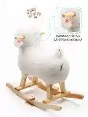 Качалка Овечка AMAROBABY (Dolly), белый, 65х34х60 см