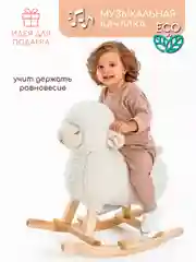 Качалка Овечка AMAROBABY (Dolly), белый, 65х34х60 см