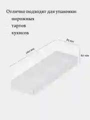 Коробка для пирожных, тартов, кукисов, десертов, 3 шт