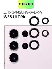 Черный стекло на камеру для Samsung Galaxy S23, Plus, Ultra защитное BROSCORP, накладки с рамкой