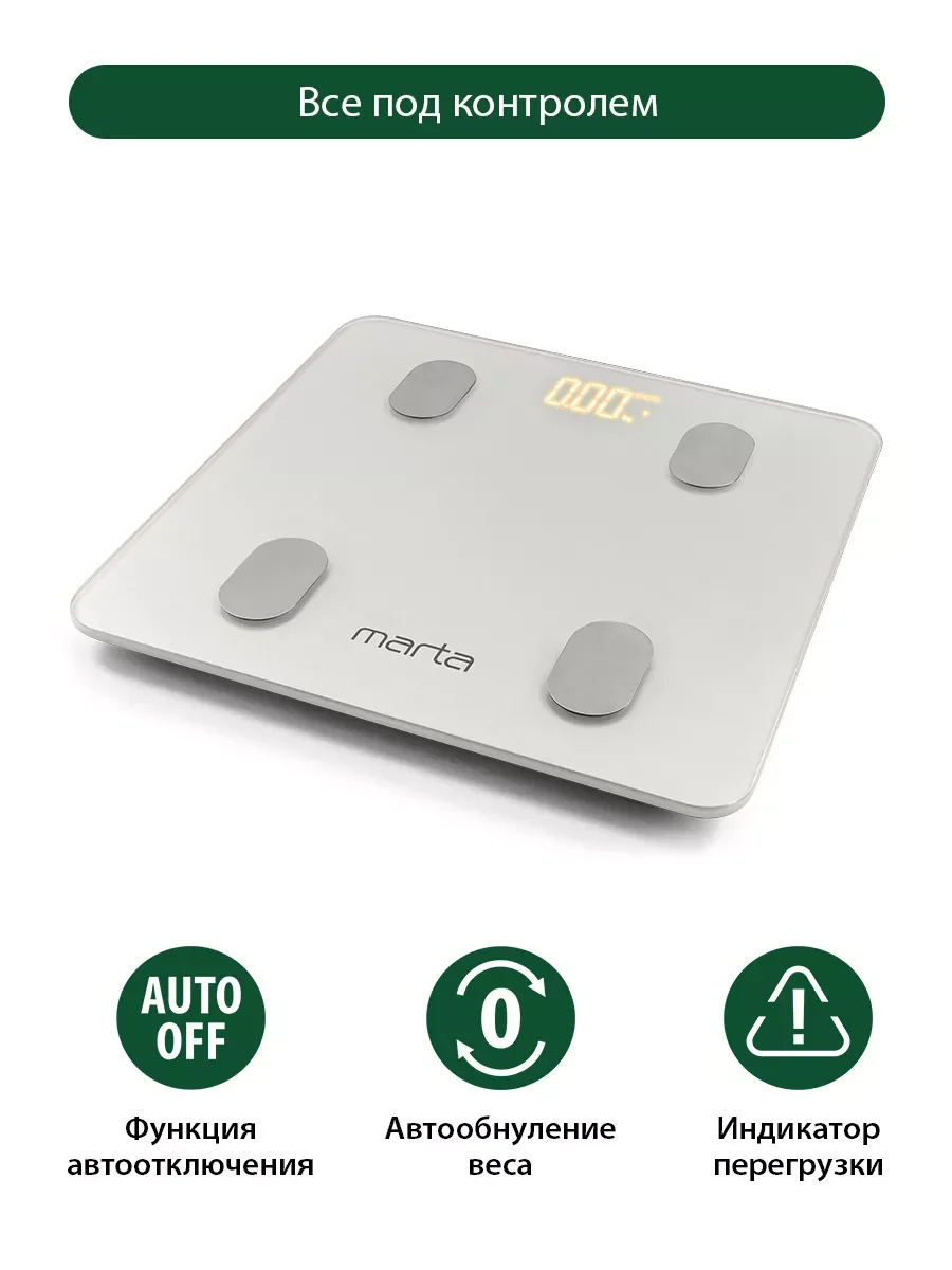 Белый умные диагностические весы MARTA MT-1606 с Bluetooth, LED, белый жемчуг