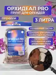 Грунт для орхидей из галтованной коры сосны, пеностекла + древесный уголь 3 л