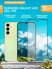 Черный защитное стекло для Samsung Galaxy A25, A24, A15 (Самсунг А25, А24, А15)
